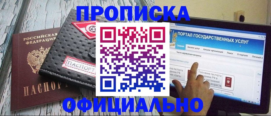 прописка в квартире в Бологом