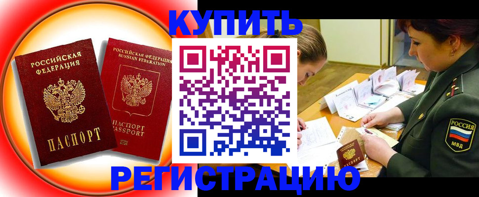 прописка иностранных граждан в Бологом