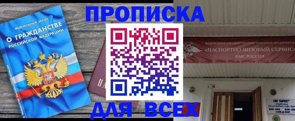 временная регистрация 2025 в Бологом