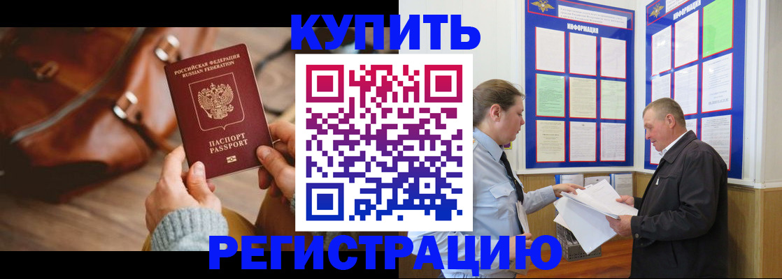 прописка законно в Бологом