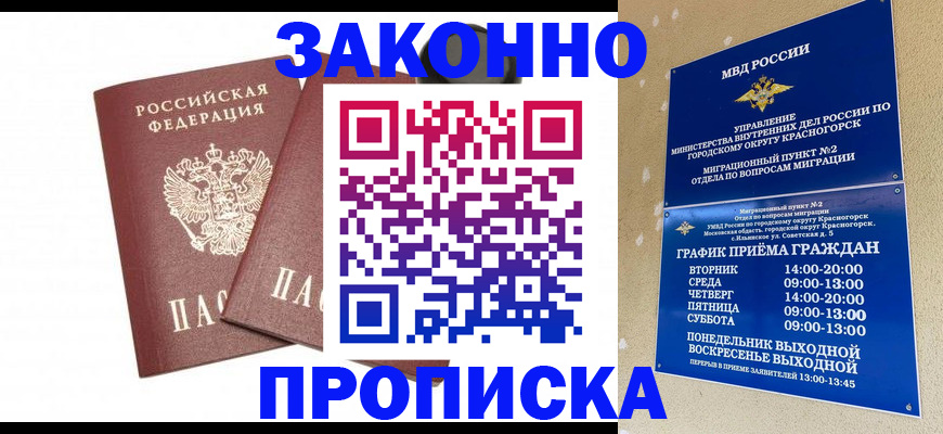 прописка гарантия в Бологом