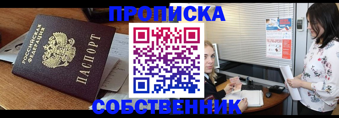 прописка законно в Бологом