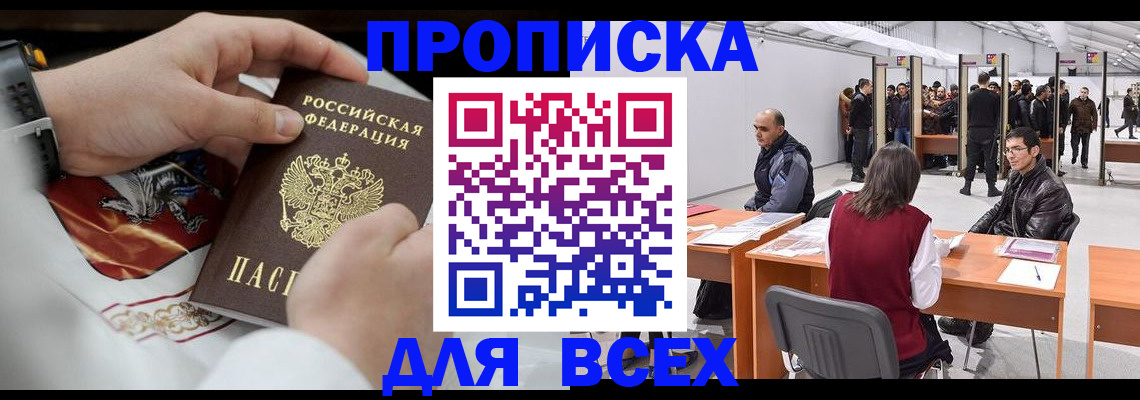 временная прописка в Бологом