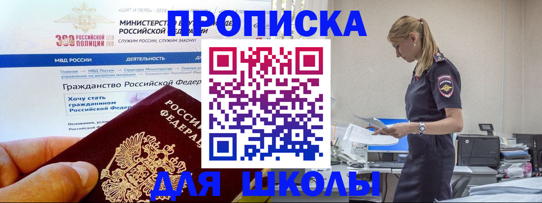 прописка для школы в Бологом
